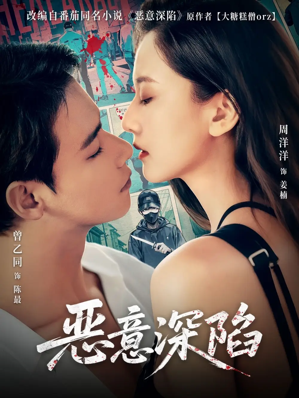 《恶意深陷（80集）》短剧全集免费在线看