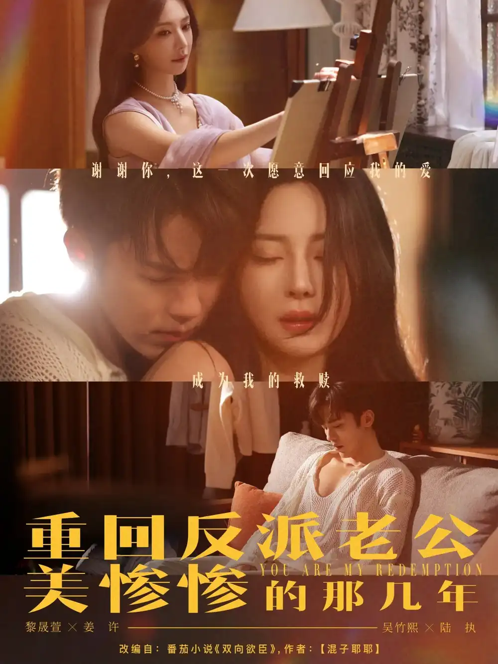 《重回反派老公美惨惨的那几年（79集）吴竹熙&黎晟萱》短剧全集免费在线看