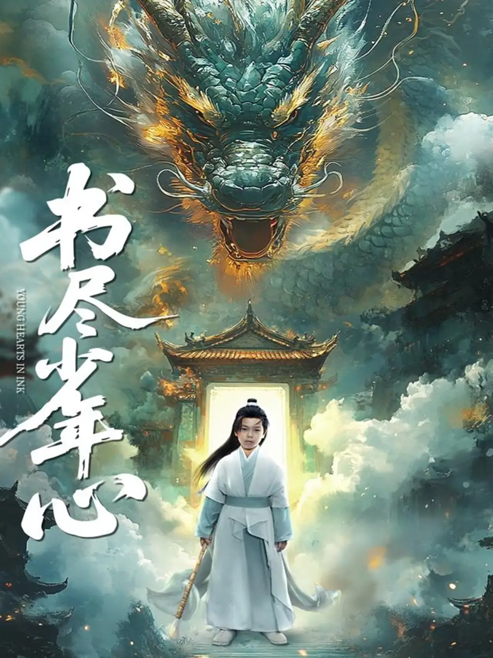 《书尽少年心（68集）》短剧全集免费在线看