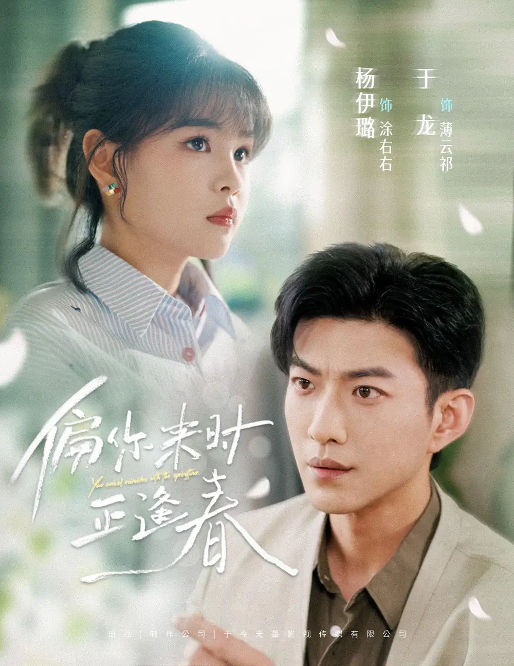 《偏你来时正逢春（61集）》短剧全集免费在线看