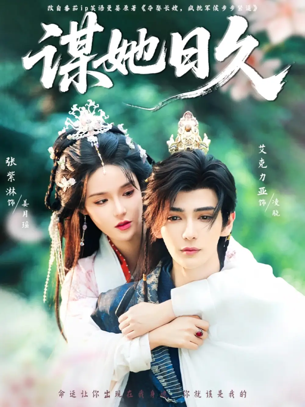 《谋她日久（74集）》短剧全集免费在线看