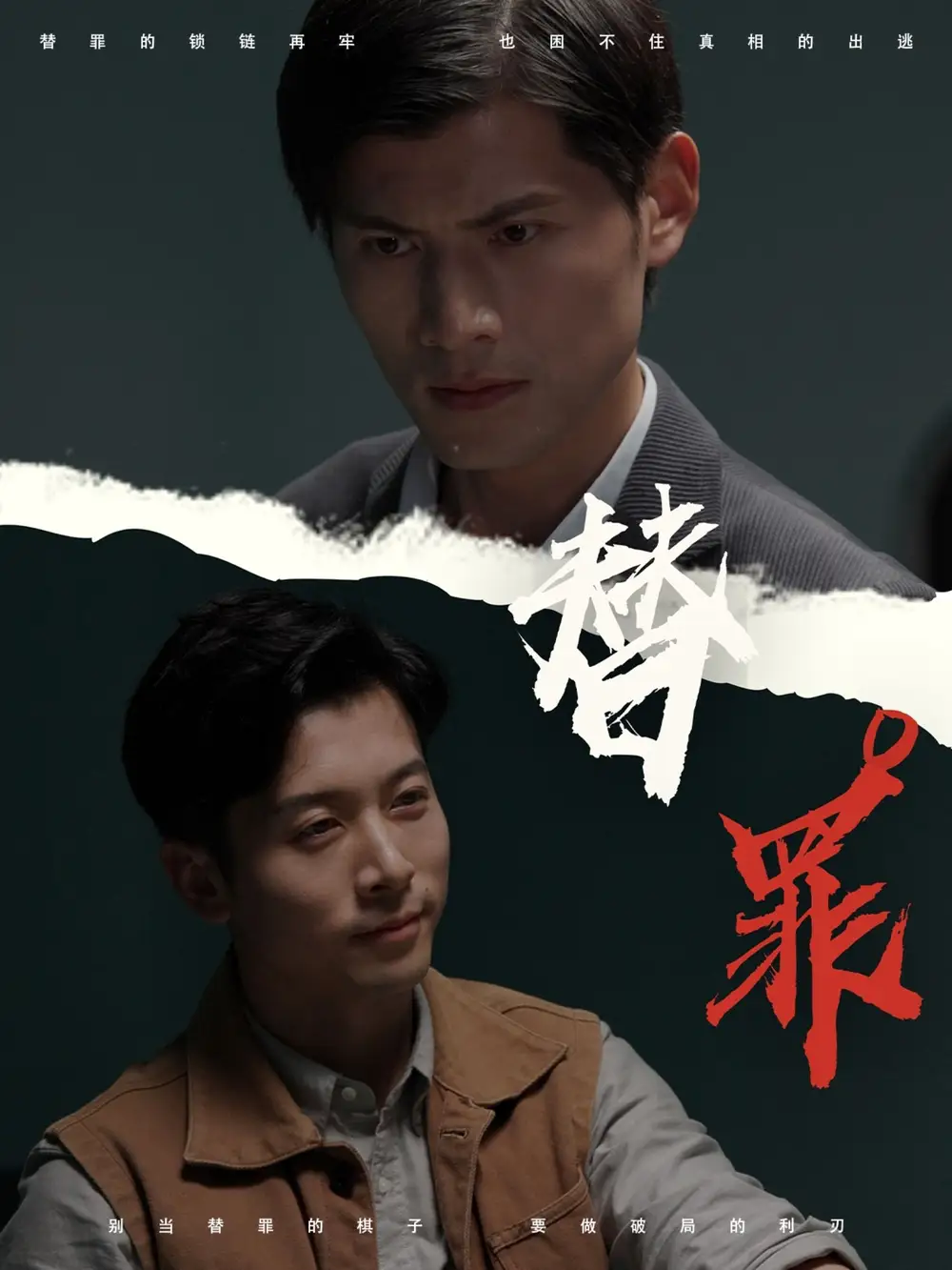 《替罪（69集）顾安然》短剧全集免费在线看