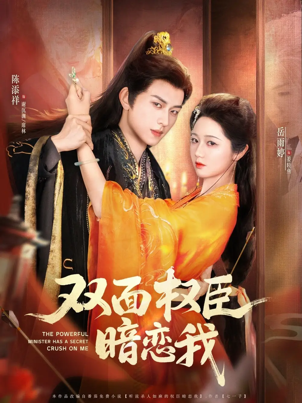 《双面权臣暗恋我（91集）》短剧全集免费在线看