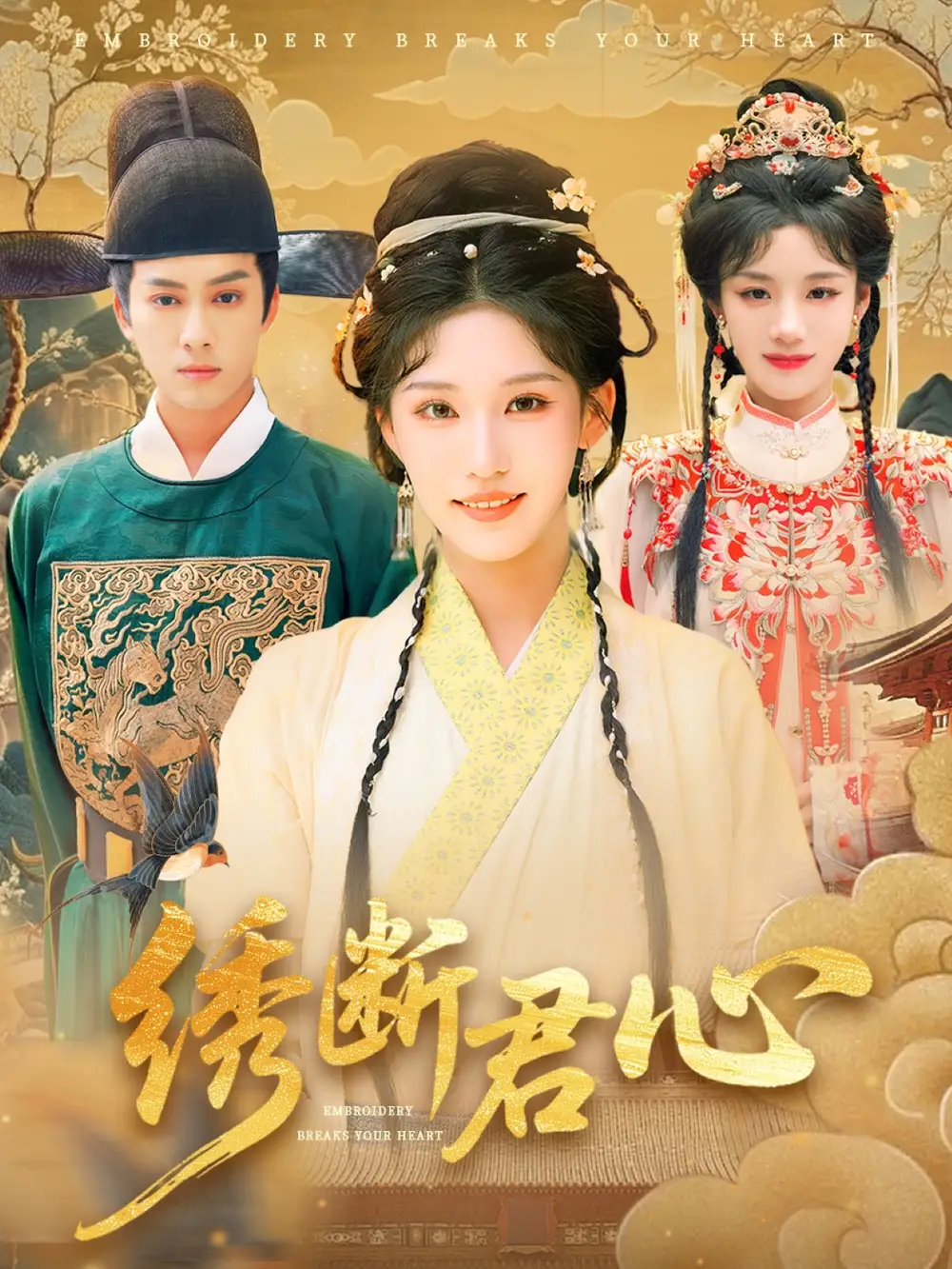 《绣断君心（75集）前隽逸&章凯玥》短剧全集免费在线看
