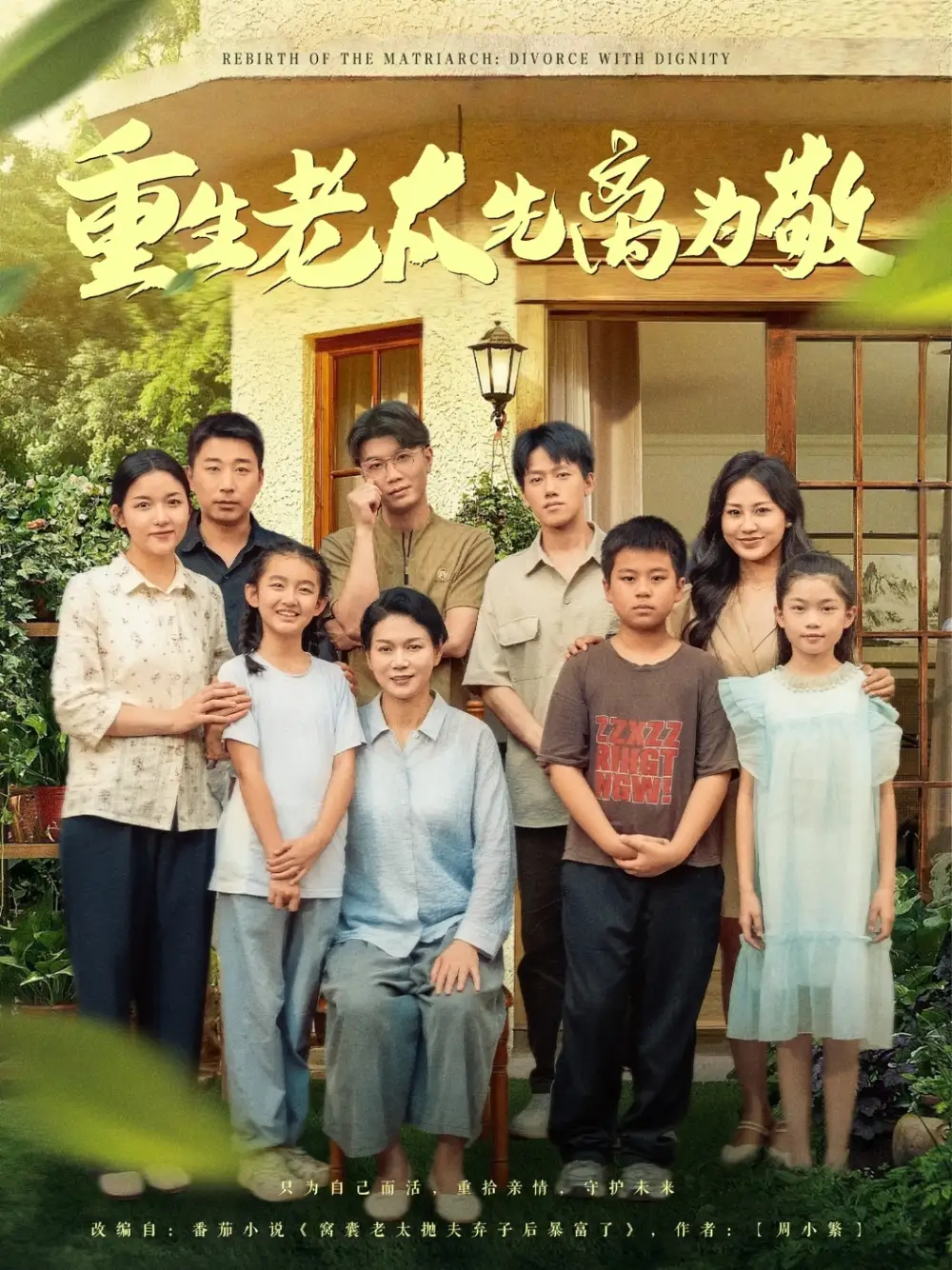 《重生老太先离为敬（80集）王友惠&王泓帏》短剧全集免费在线看