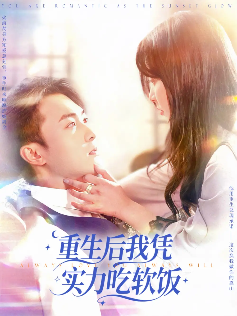 《重生后我凭实力吃软饭（52集）谭艳萍&杨富祥》短剧全集免费在线看