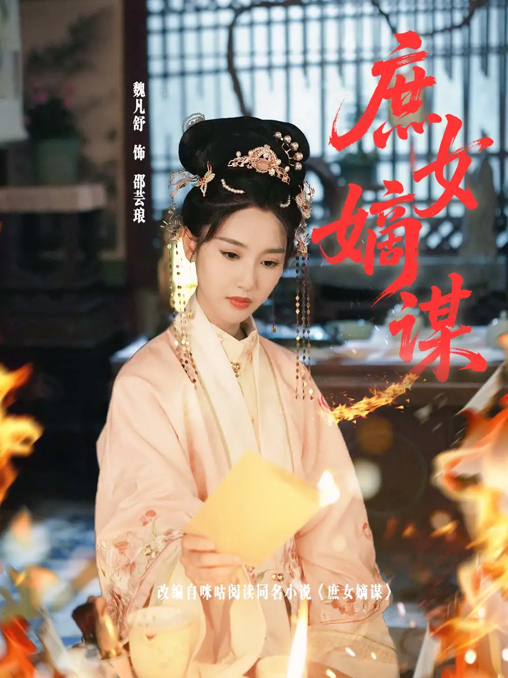 《庶女嫡谋（61集）魏凡舒》短剧全集免费在线看