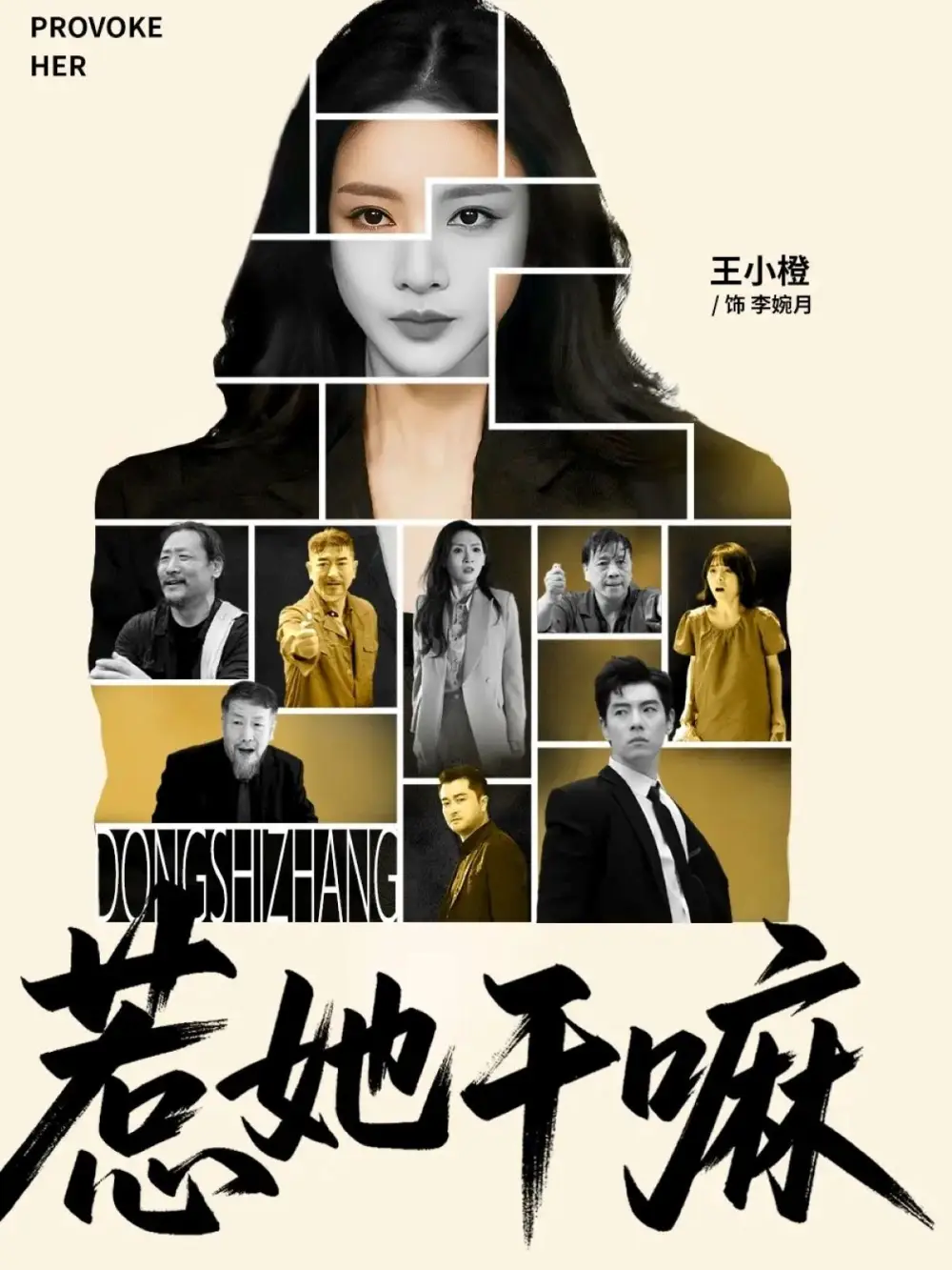《惹她干嘛（62集）》短剧全集免费在线看