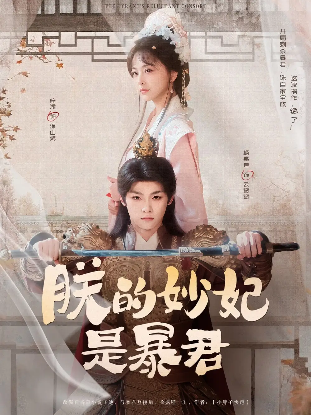 《朕的妙妃是暴君（69集）》短剧全集免费在线看