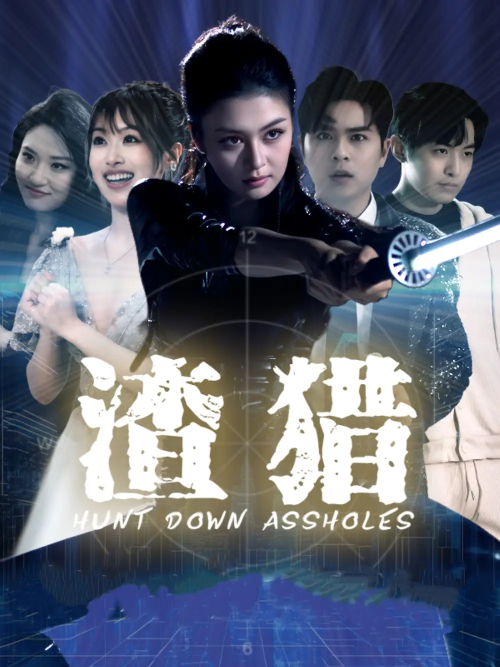 《渣猎（30集）唐雨晴》短剧全集免费在线看