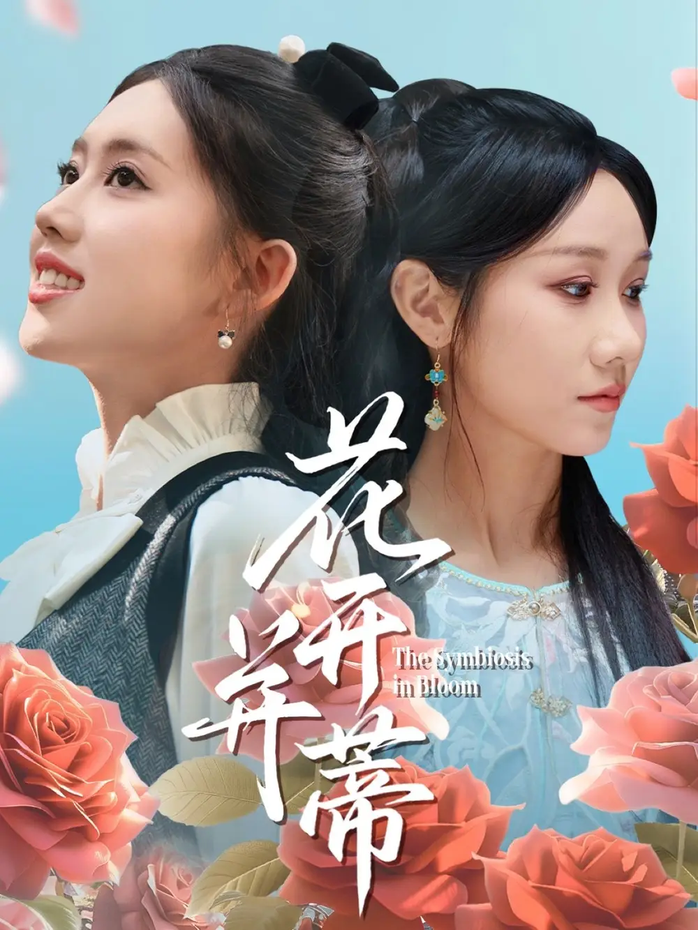 《花开并蒂（70集）何子雯&牟映竹》短剧全集免费在线看