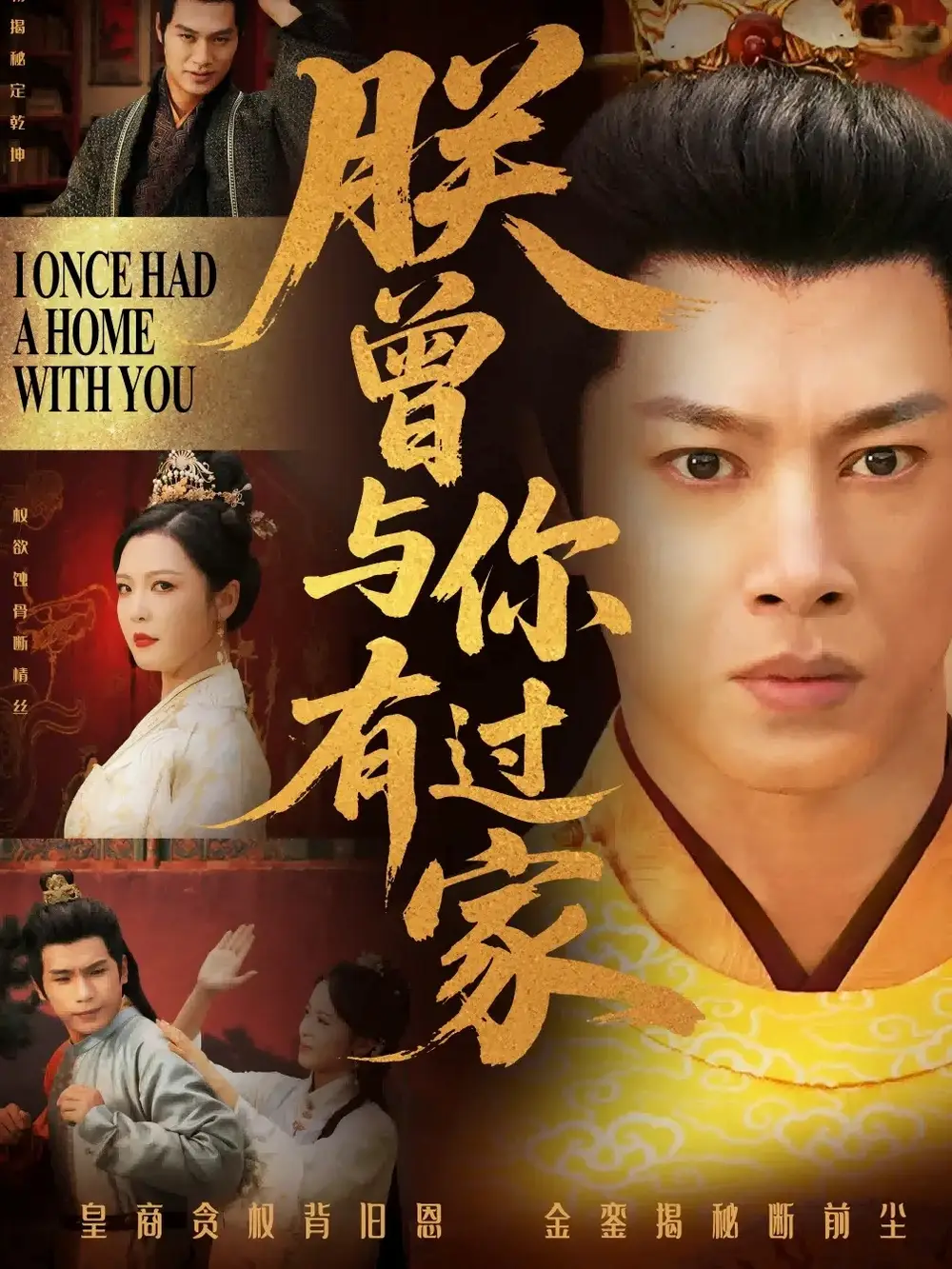 《朕曾与你有过家（115集）李明》短剧全集免费在线看