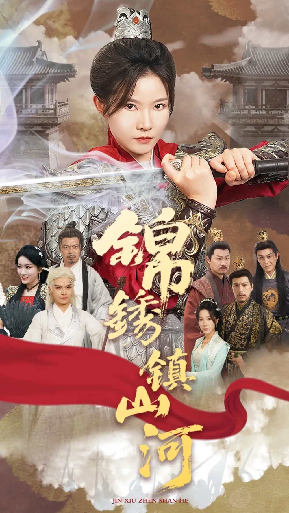 《锦绣镇山河（60集）刘灿&夏嘉顺》短剧全集免费在线看