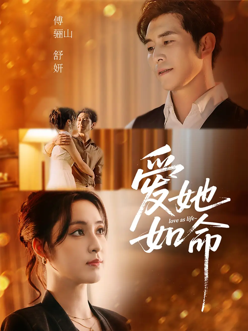《爱她如命（70集）》短剧全集免费在线看