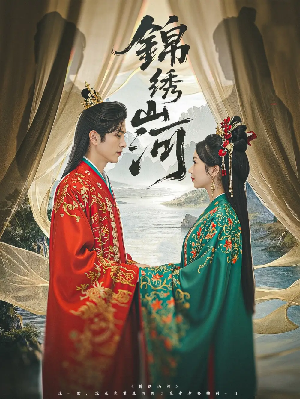 《锦绣山河（80集）杜昱泽＆何祥欢&孙懿飞》短剧全集免费在线看