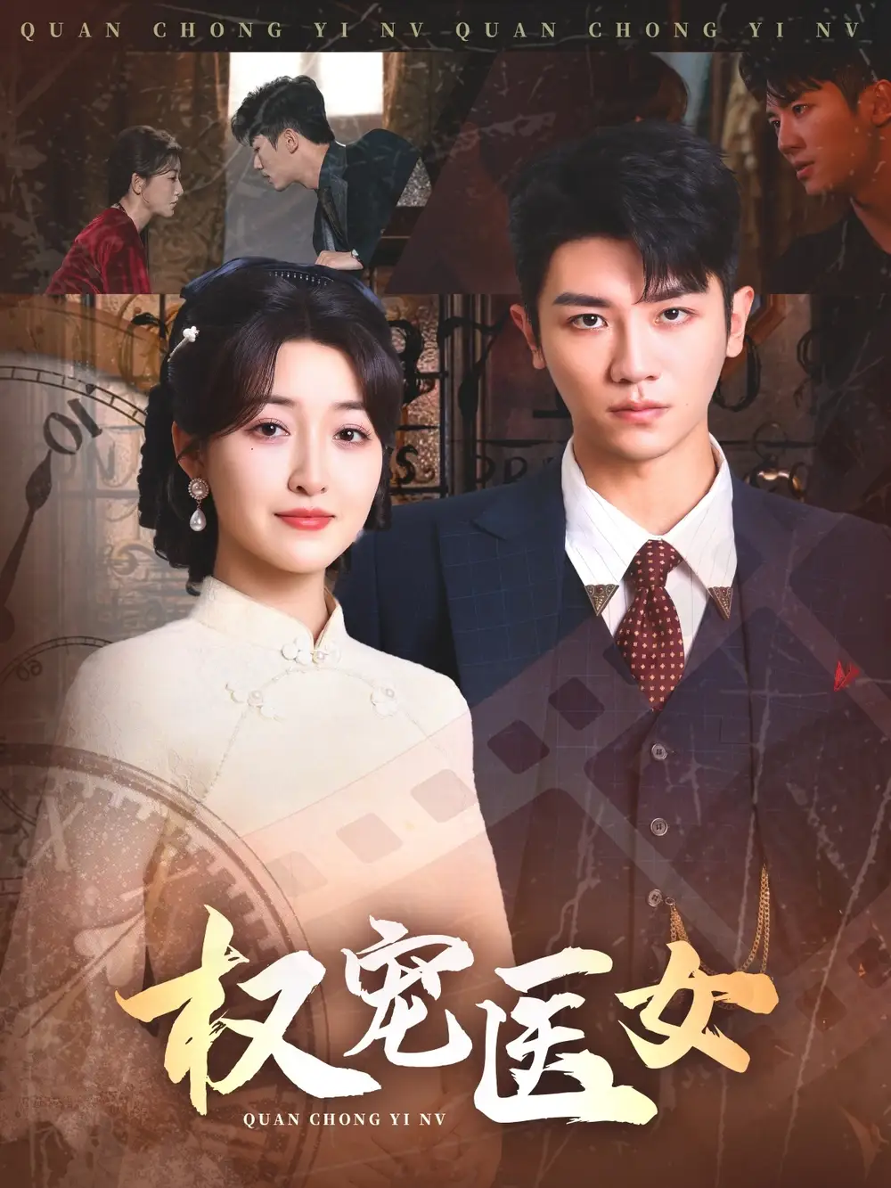 《权宠医女（70集）》短剧全集免费在线看