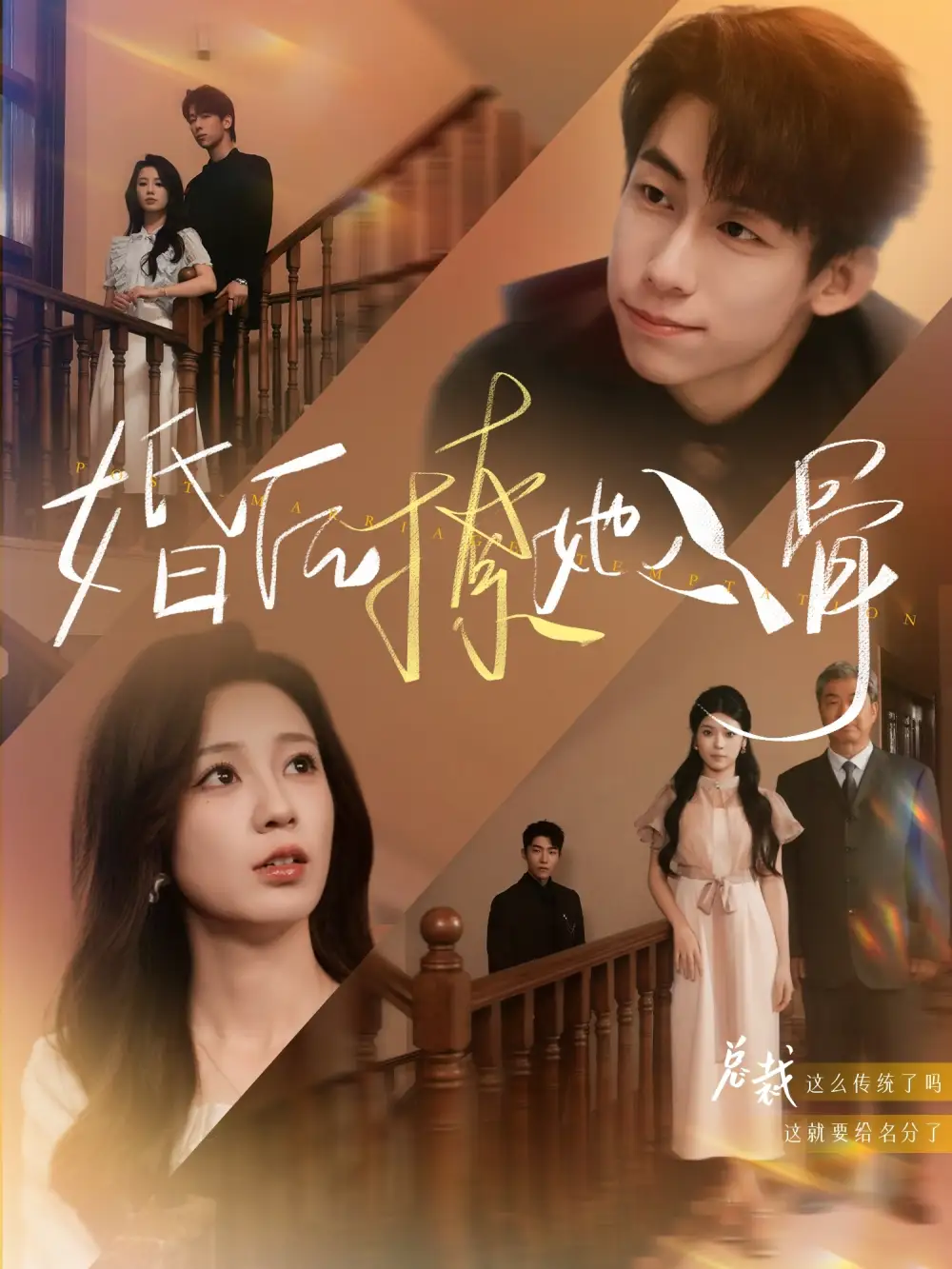 《婚后撩她入骨（82集）王钰臻&何怡婷》短剧全集免费在线看