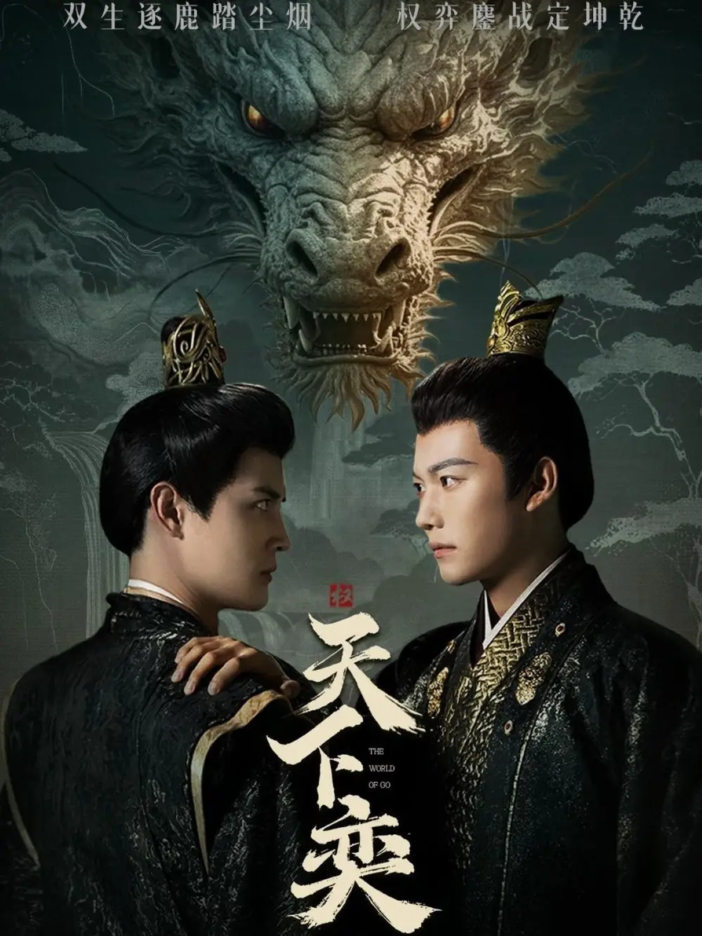 《天下奕（90集）谢佳成＆刘方为》短剧全集免费在线看