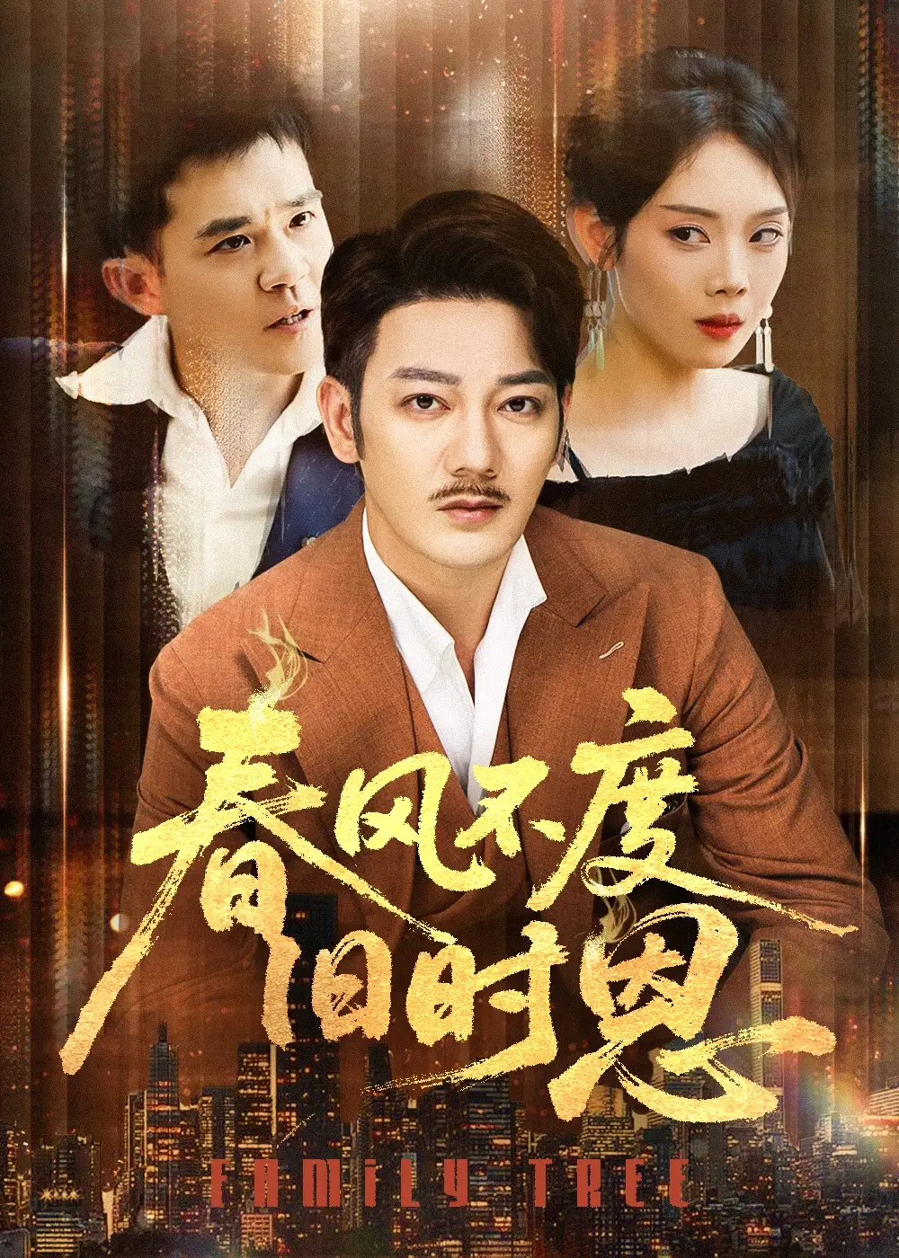 《春风不度旧时恩（60集）高琳&李莎&王锤锤》短剧全集免费在线看