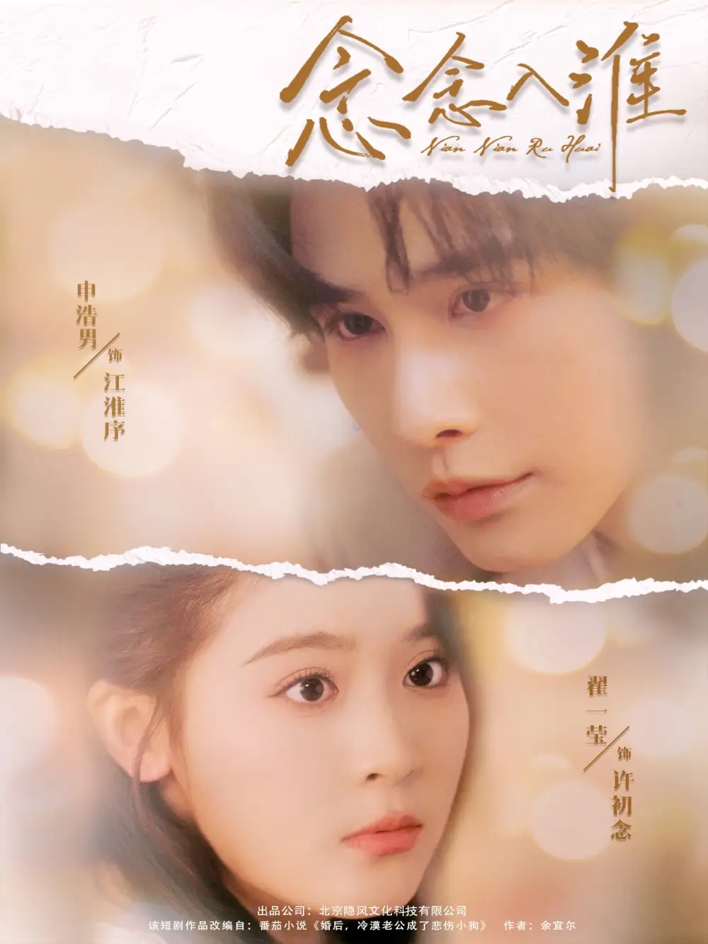 《念念入淮（74集）申浩男&翟一莹》短剧全集免费在线看