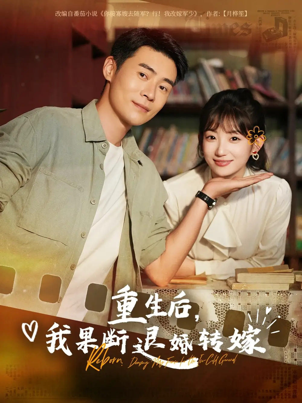 《重生后我果断退婚转嫁（78集）王梓霆&孙丛姗》短剧全集免费在线看