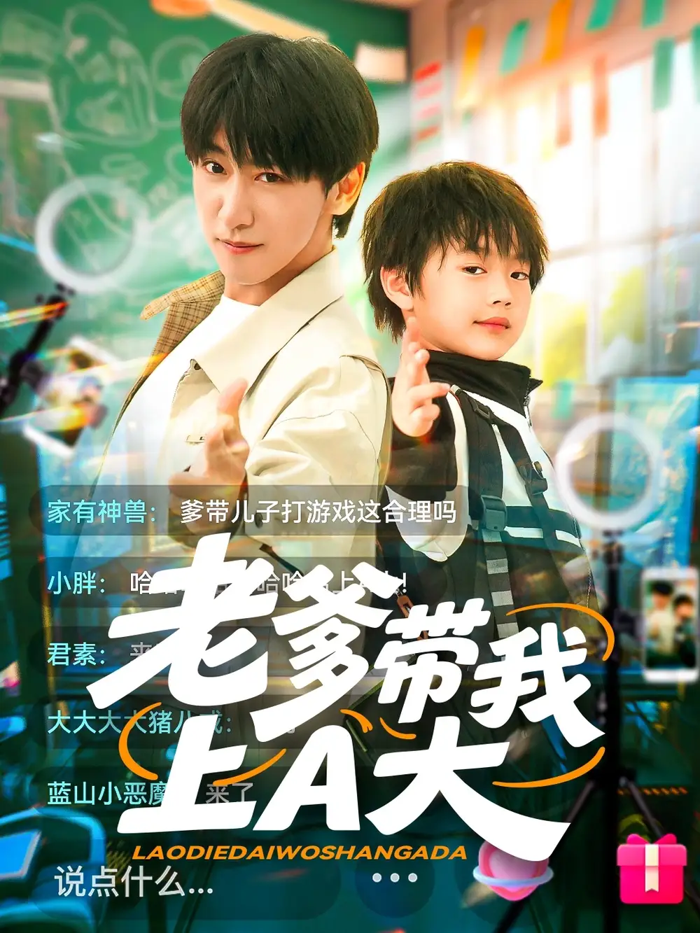 《老爹带我上A大（90集）李星辰&朱家妮》短剧全集免费在线看