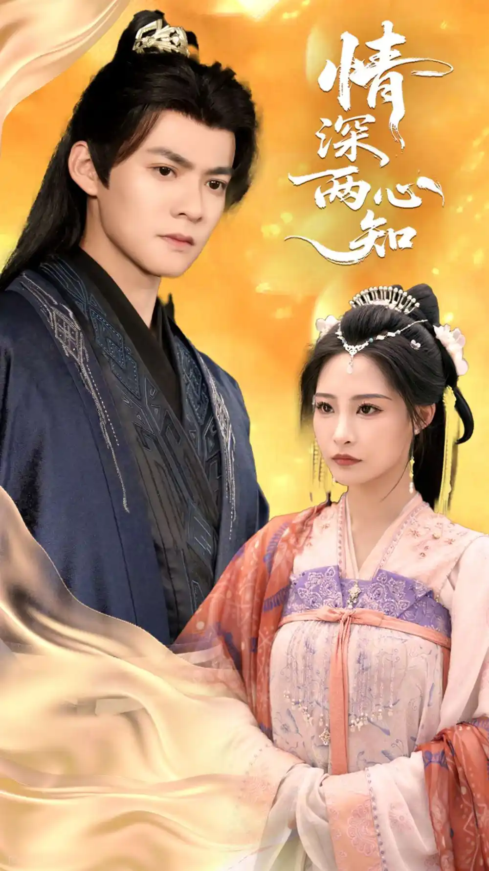 《情深两心知（70集）》短剧全集免费在线看