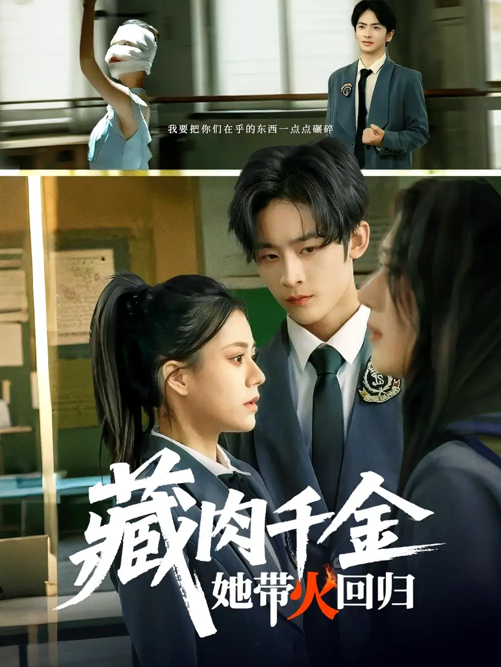 《藏肉千金她带火回归（85集）》短剧全集免费在线看