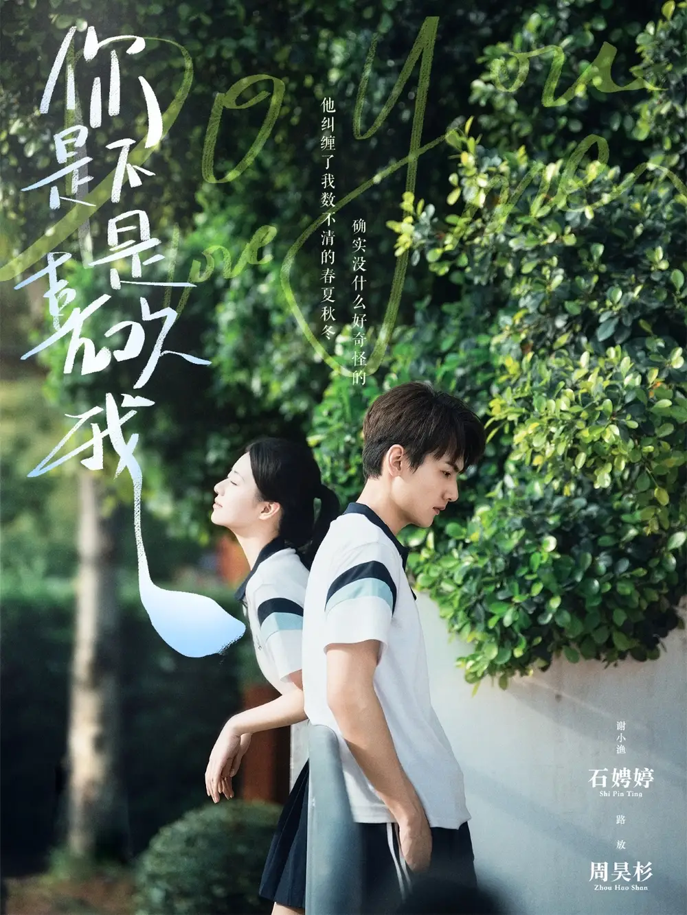 《你是不是喜欢我（68集）周昊杉＆时童》短剧全集免费在线看