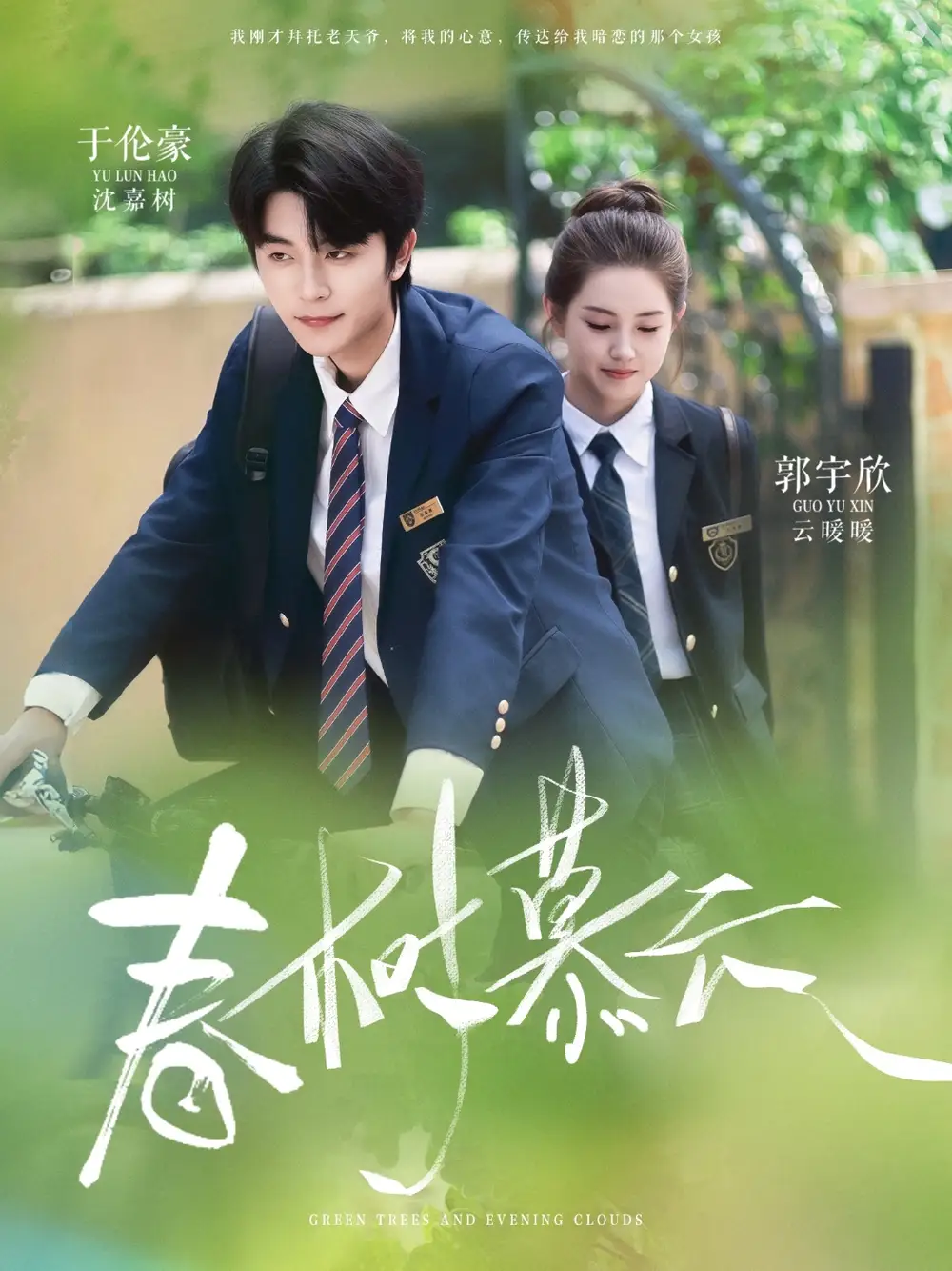 《春树慕云（60集）》短剧全集免费在线看