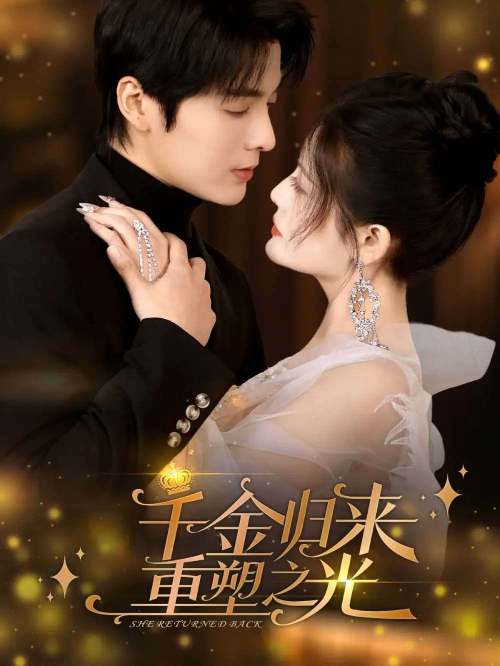 《千金归来重塑之光（50集）段美洋&黎子舒》短剧全集免费在线看