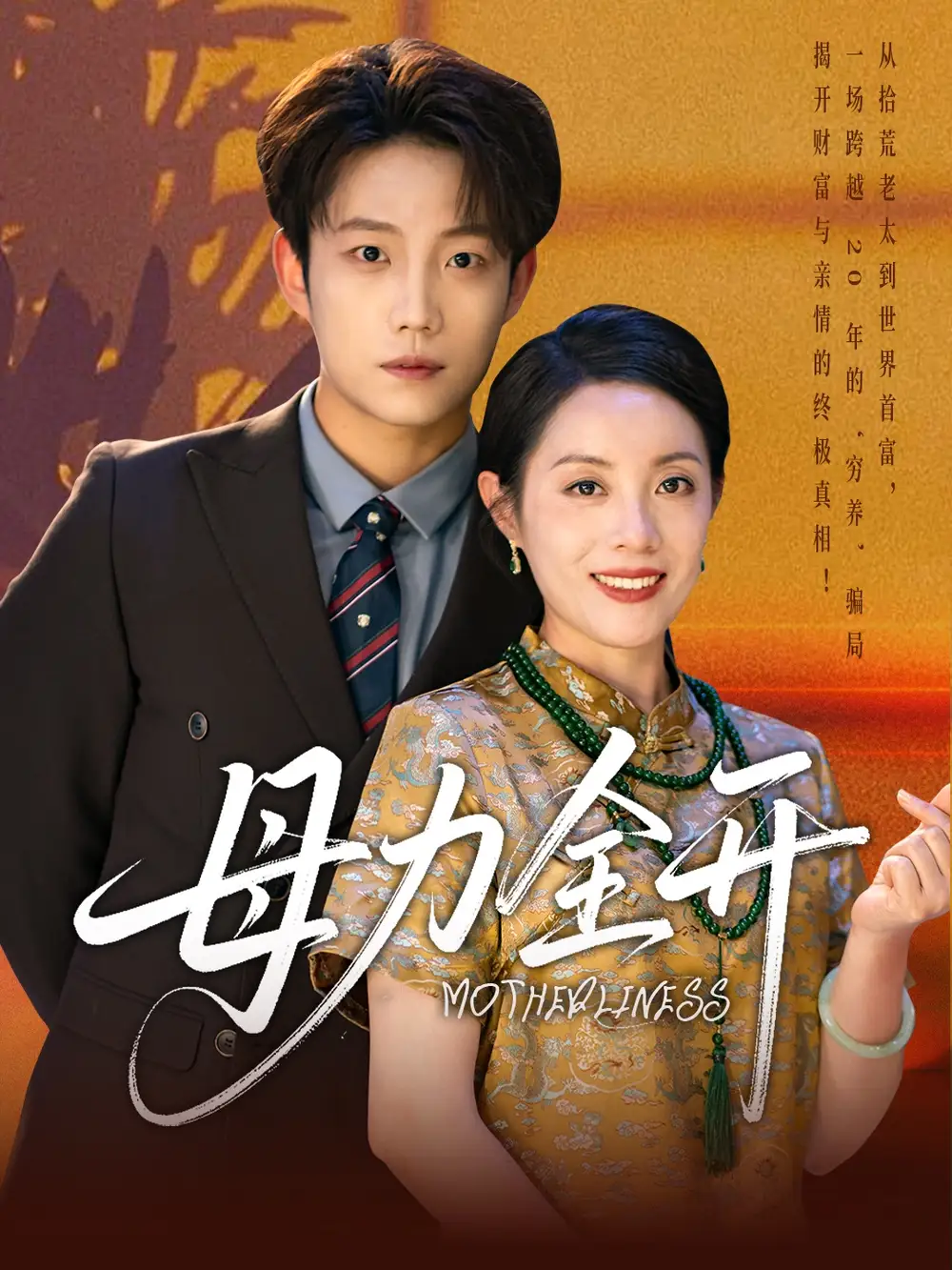 《母力全开（62集）》短剧全集免费在线看