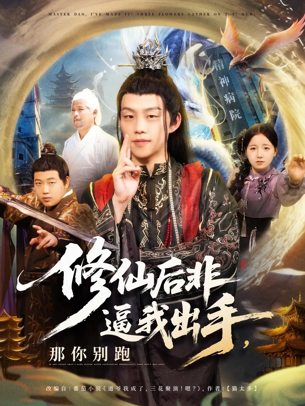 《修仙后非逼我出手那你别跑（76集）李之繁&祁毓涵》短剧全集免费在线看