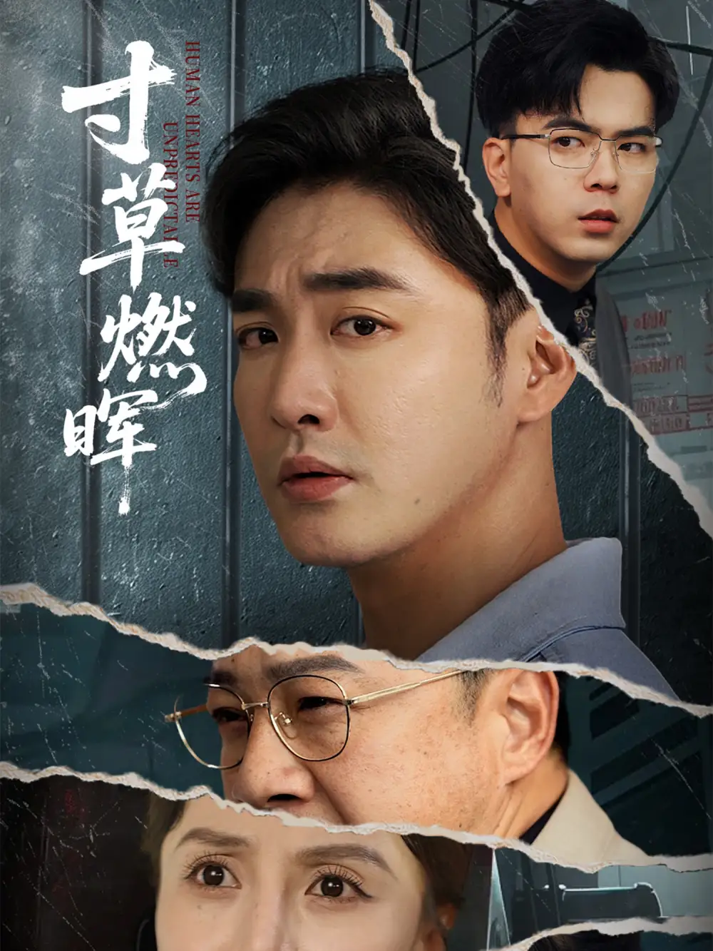 《寸草燃晖（70集）李季&张敏倩》短剧全集免费在线看