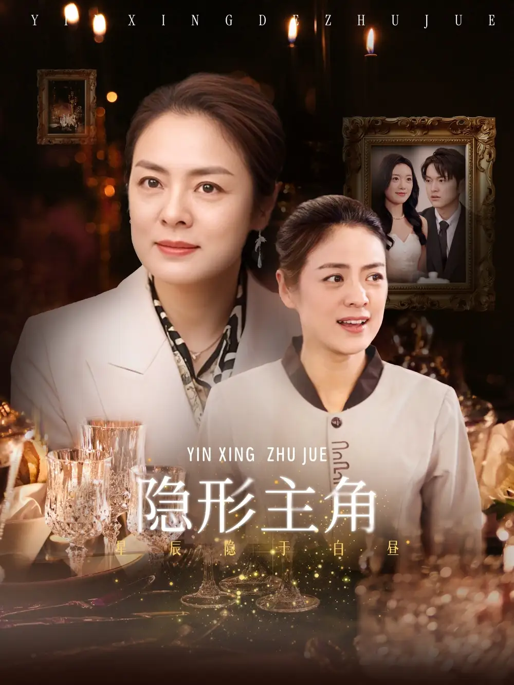 《隐形主角（29集）》短剧全集免费在线看