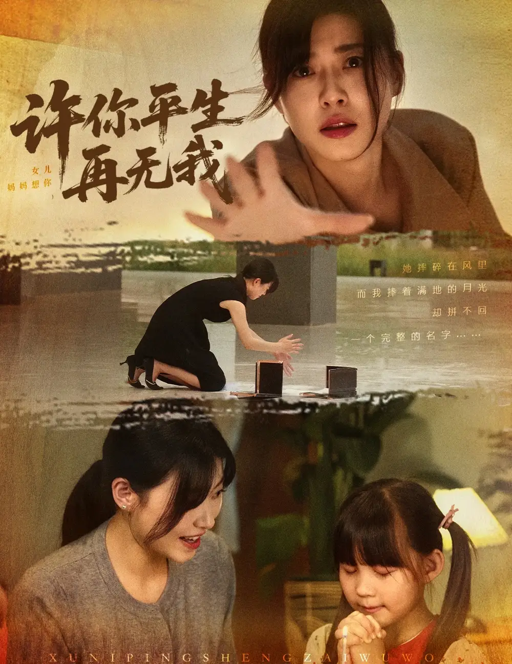 《许你平生再无我（60集》短剧全集免费在线看