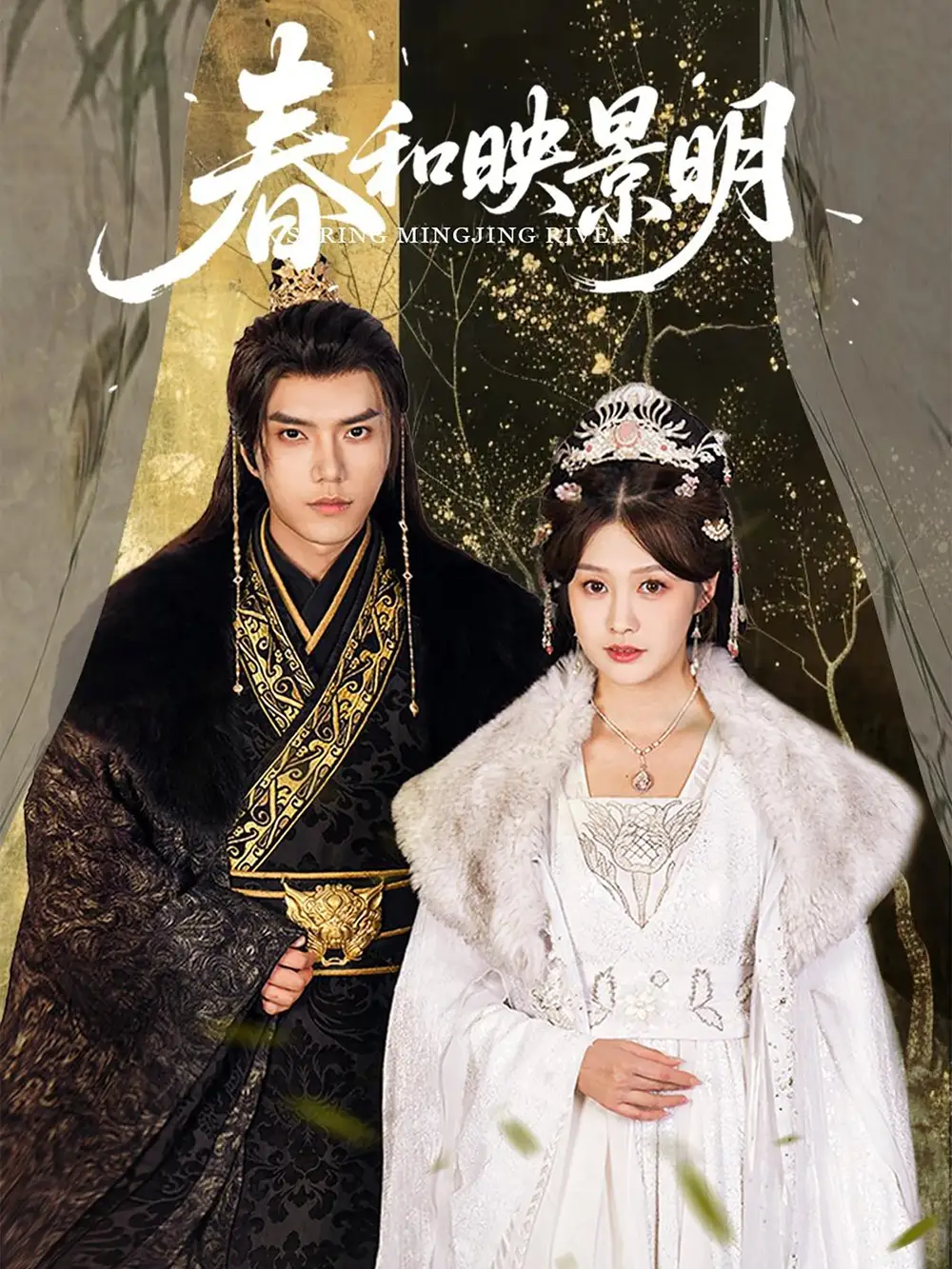 《春和映景明（60集）李沿熹&刘欣然》短剧全集免费在线看