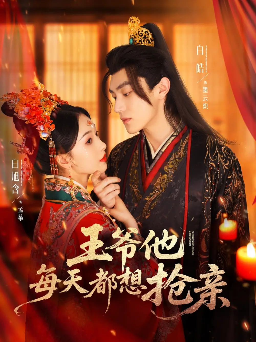 《王爷他每天都想抢亲（70集）》短剧全集免费在线看
