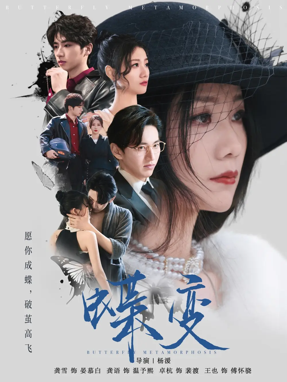 《蝶变（70集）》短剧全集免费在线看