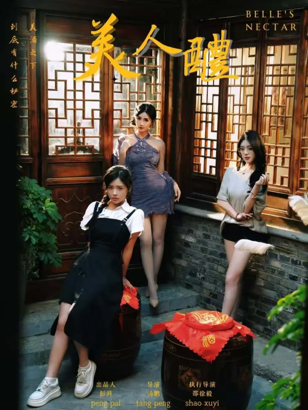 《美人醴（45集）李思言》短剧全集免费在线看