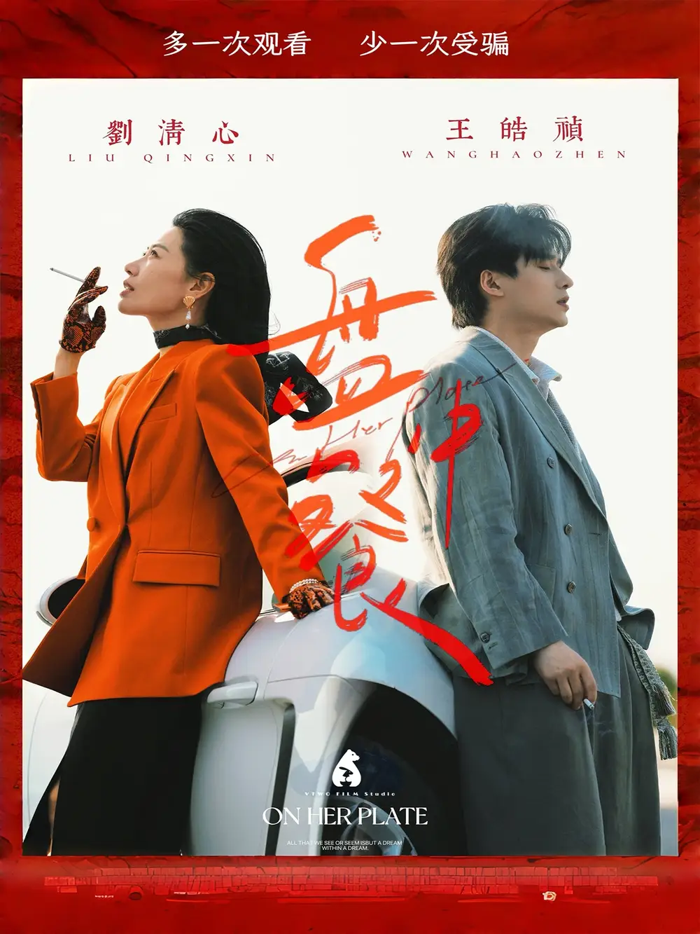 《盘中餐（58集）王皓祯&刘清心》短剧全集免费在线看
