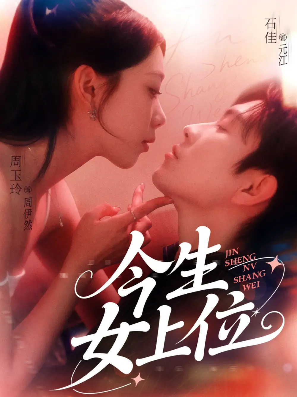 《今生女上位（79集）》短剧全集免费在线看
