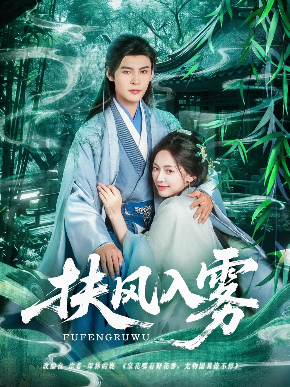 《扶风入雾（81集）王子甲&靳旺》短剧全集免费在线看