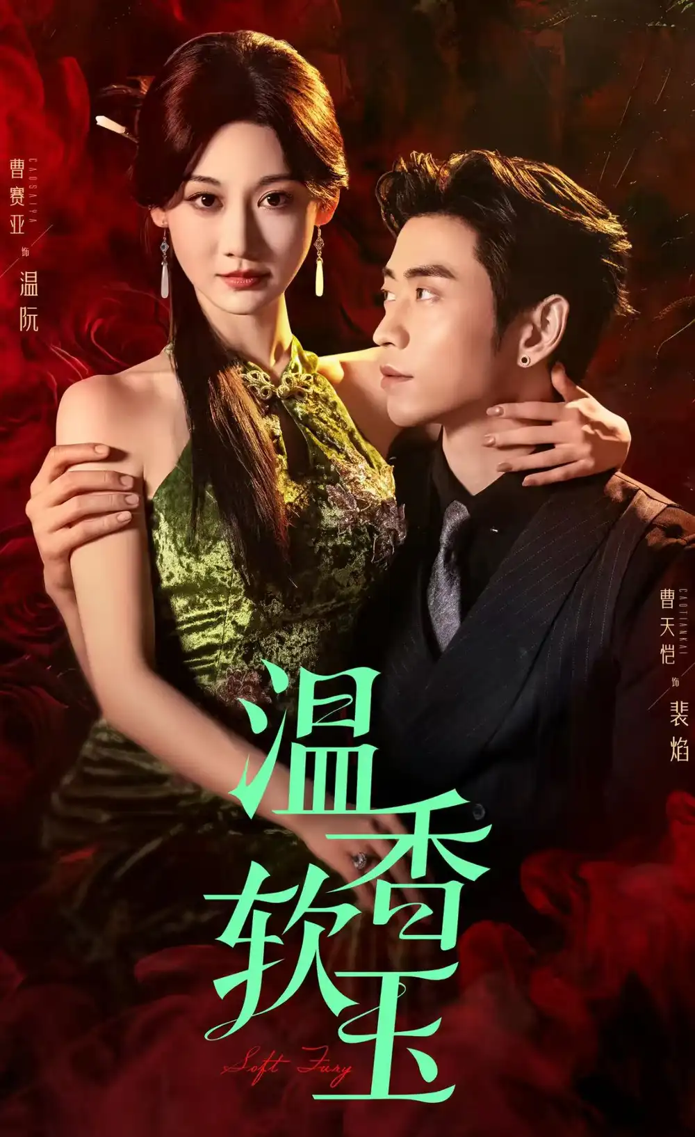 《温香软玉（67集）曹天恺&曹赛亚》短剧全集免费在线看
