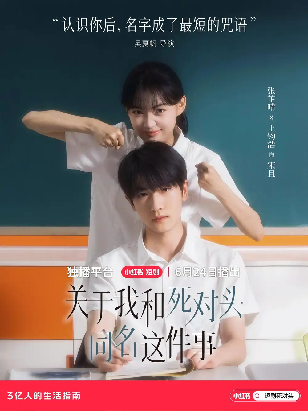 《关于我和死对头同名这件事（全24集）》短剧全集免费在线看