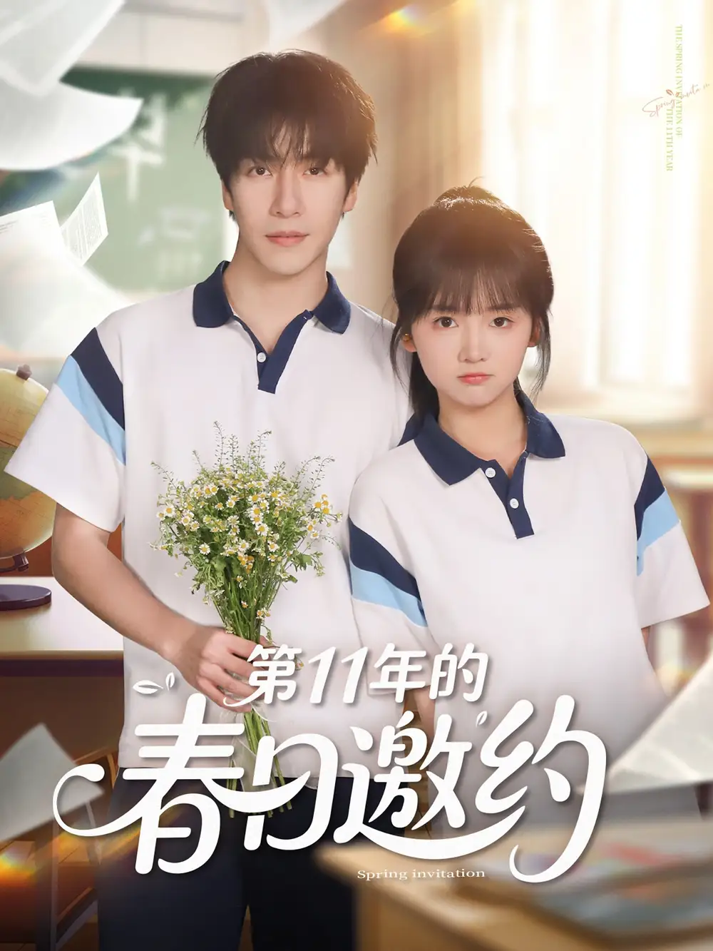 《第11年的春日邀约（84集）》短剧全集免费在线看