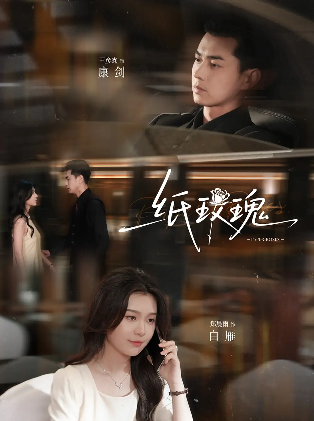《纸玫瑰（65集）》短剧全集免费在线看