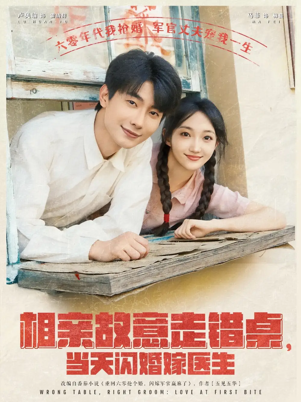 《相亲故意走错桌当天闪婚嫁医生（73集）》短剧全集免费在线看