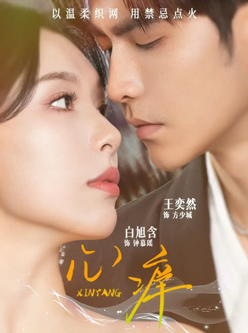 《心痒（80集）》短剧全集免费在线看