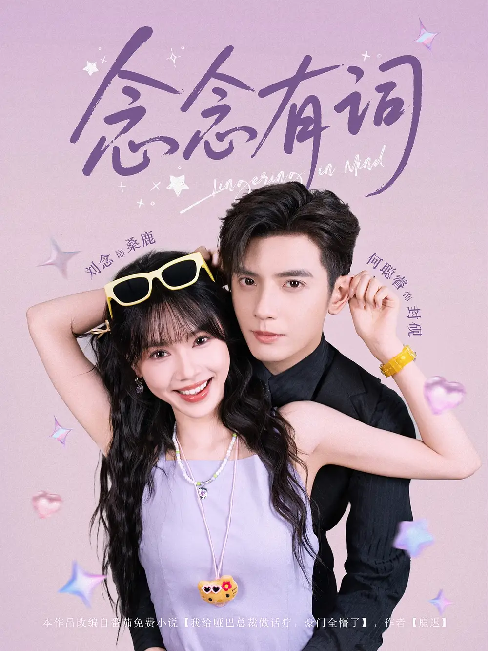 《念念有词（92集）》短剧全集免费在线看